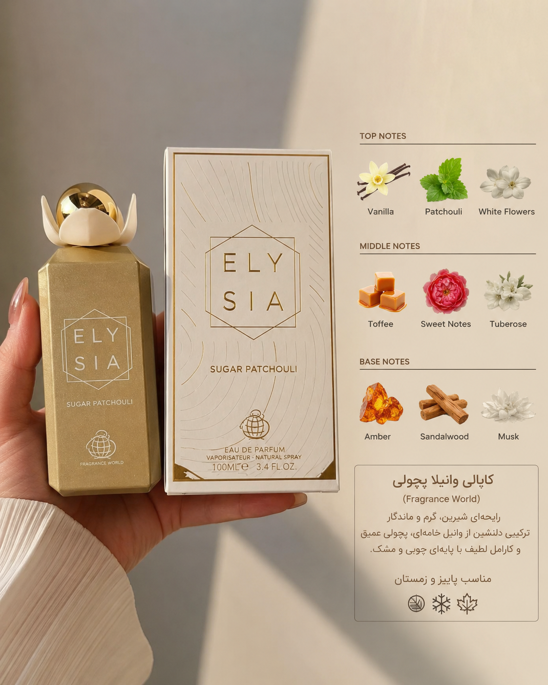 عطر ادکلن کایالی وانیلا رویال شوگر پچولی ۶۴ اینتنس فراگرنس ورد (Fragrance World Kayali Fragrances Vanilla Royale Sugared Patchouli 64 Intense)