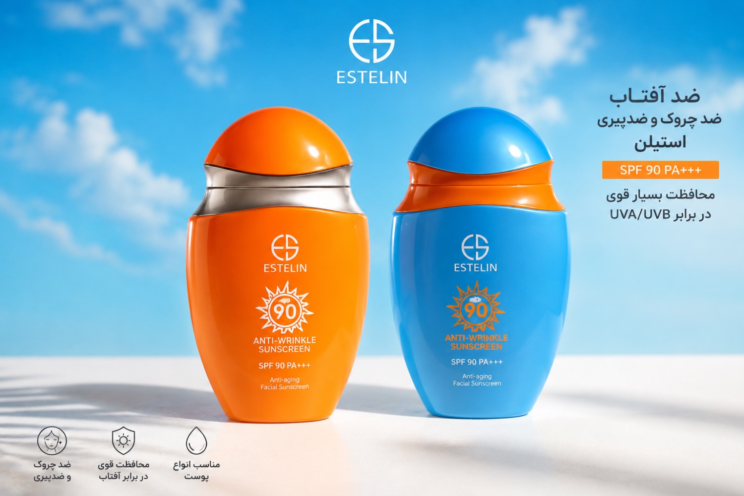ضد آفتاب استیل بی رنگ ضد چروک و ضد پیریSPF90 حجم 75 میل